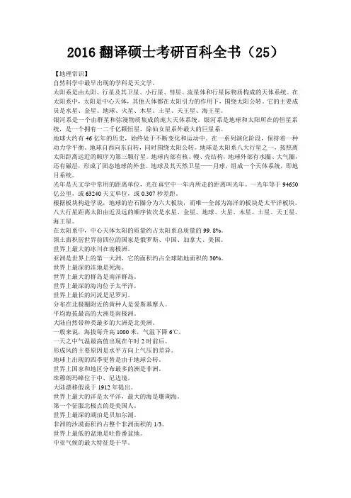 2016翻译硕士考研百科全书(25)