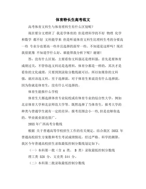 体育特长生高考范文