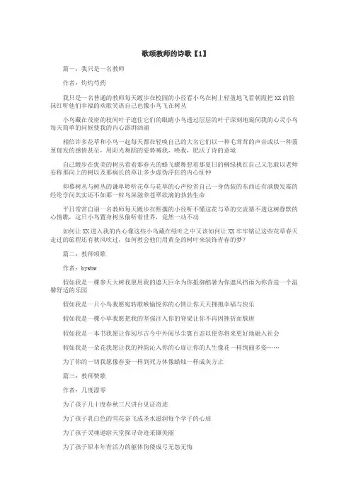 歌颂教师的诗歌作文
