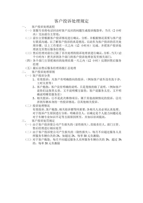 4S店前台投诉客户管理制度