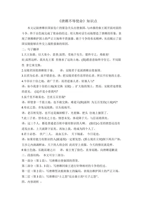 《唐雎不辱使命》知识点