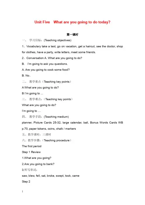新开心学英语五年级下册《unit 5 what are you going to do today》教学设计1(精品).doc