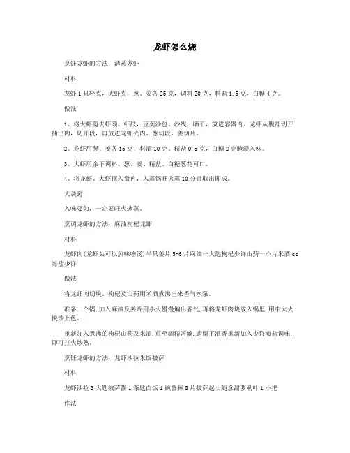 龙虾怎么烧