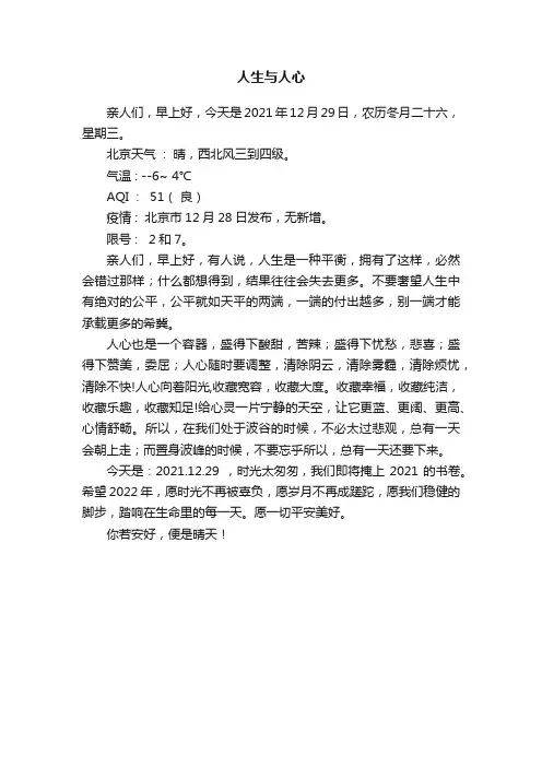人生与人心