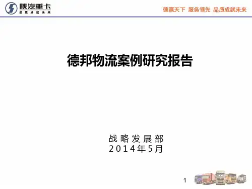 德邦物流案例研究