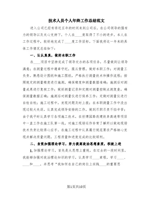 技术人员个人年终工作总结范文(4篇)