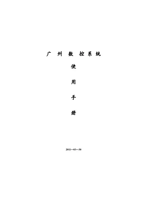 广州数控指令