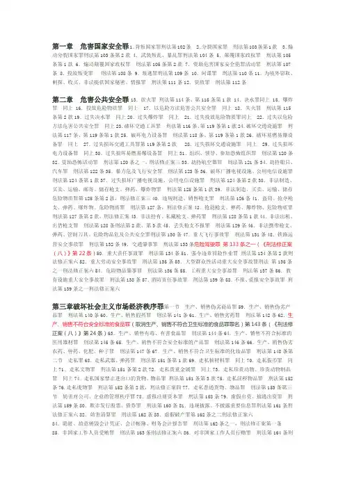 第一章危害国家安全罪
