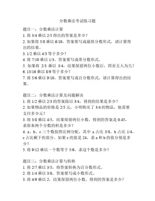 分数乘法考试练习题