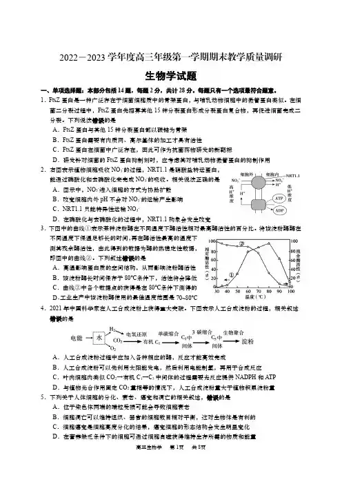 江苏省如皋市2022-2023学年高三上学期期末考试生物试题含答案
