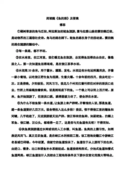 阅读题《鱼的路》及答案