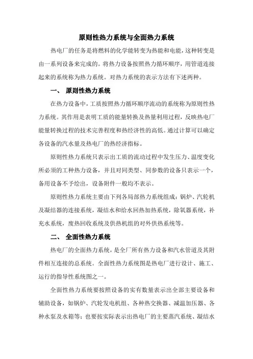 原则性热力系统与全面热力系统