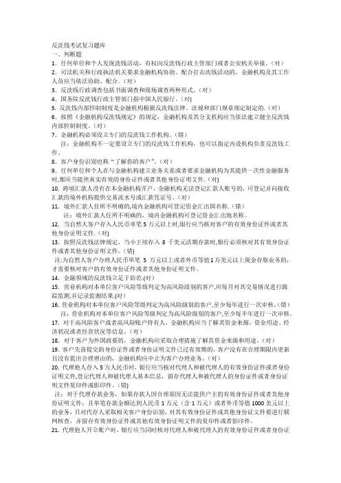 反洗钱考试复习题库