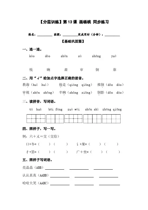 【分层训练】二年级语文下册第13课画杨桃同步练习(含答案)部编版