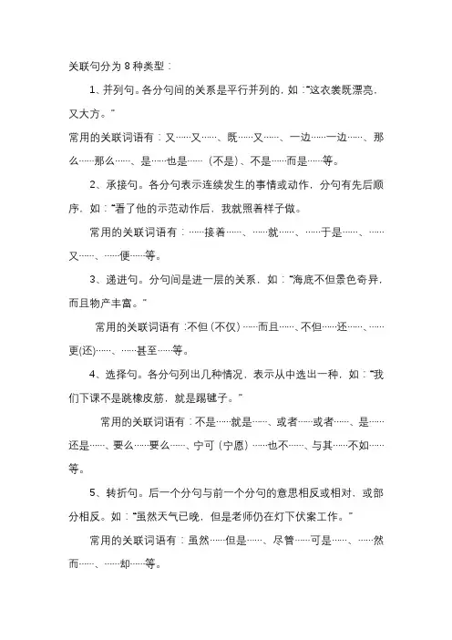 关联句分为8种类型