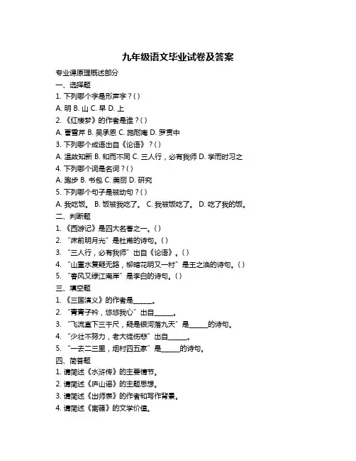 九年级语文毕业试卷及答案
