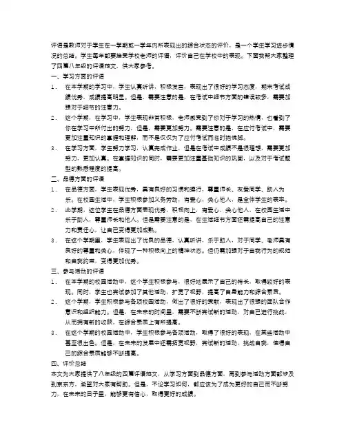八年级评语范文4篇