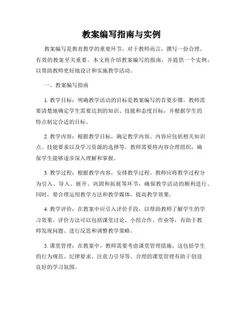 教案编写指南与实例