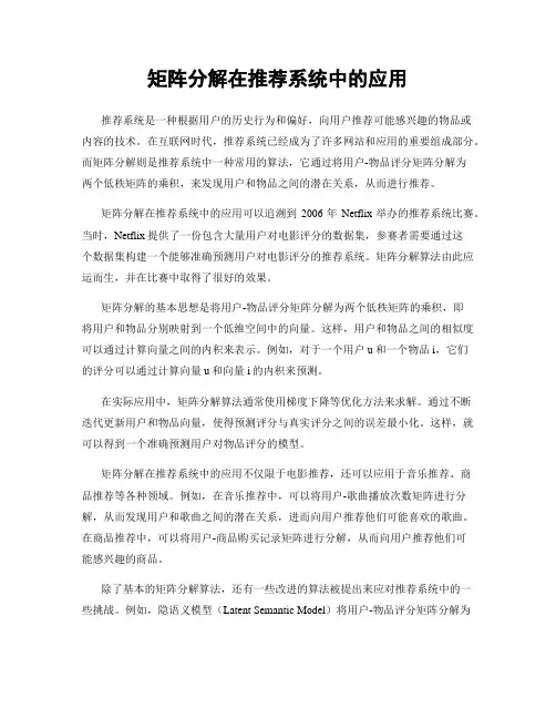 矩阵分解在推荐系统中的应用