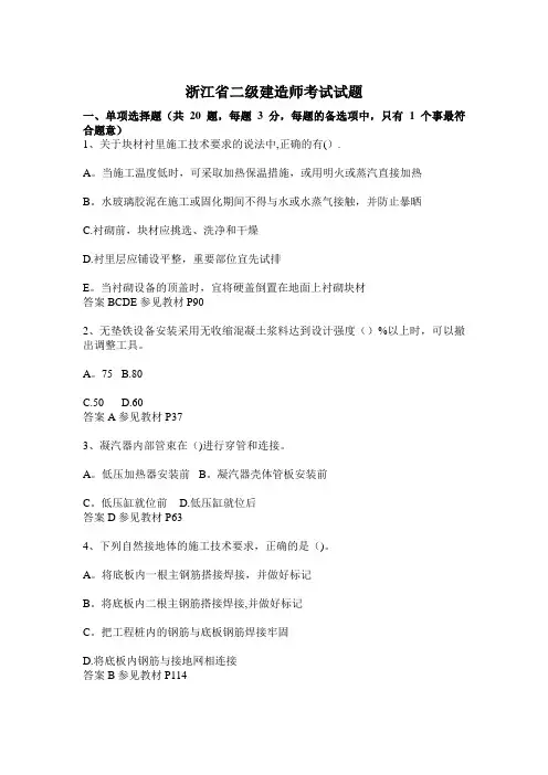 浙江省二级建造师考试试题