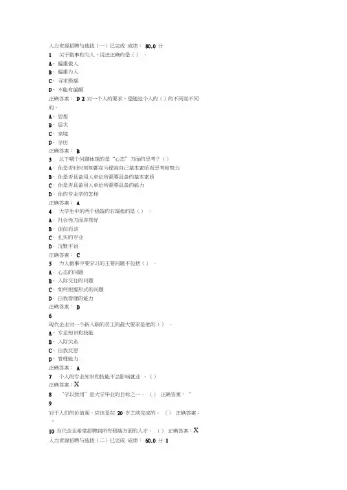 尔雅人力资源与招聘