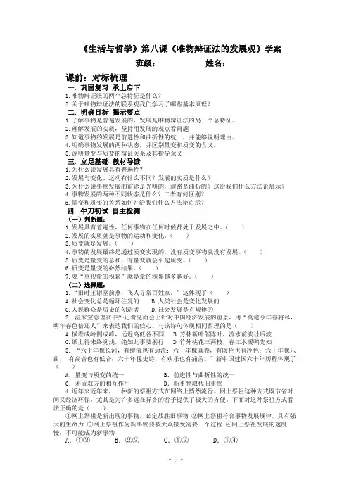 学案唯物辩证法的发展观
