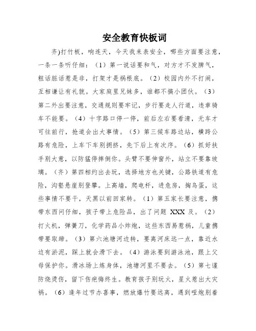 安全教育快板词