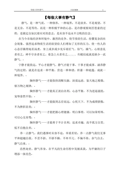 每临大事有静气