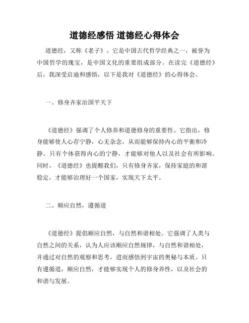 道德经感悟 道德经心得体会