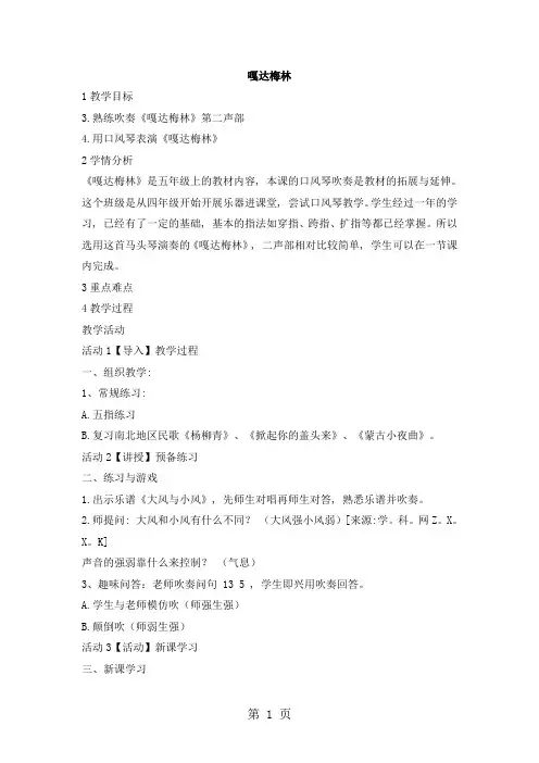 五年级上册音乐教案嘎达梅林   (6)｜人音版(简谱)(2018秋)
