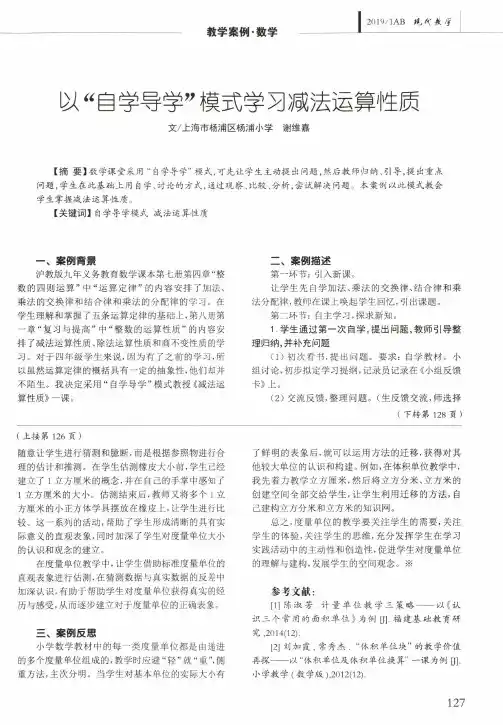 以“自学导学”模式学习减法运算性质
