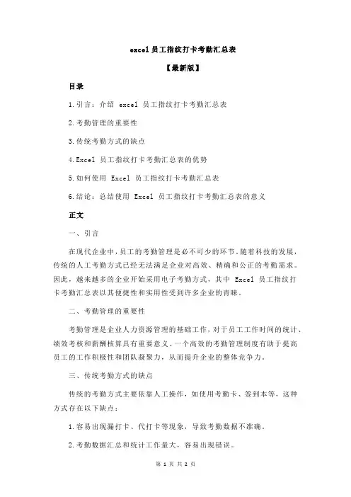 excel员工指纹打卡考勤汇总表