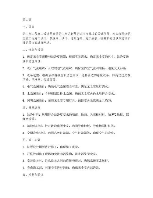 无尘室工程施工设计(3篇)