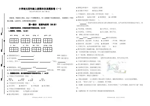最新部编人教版小学语文四年级上册期末仿真模拟卷含答案(一)