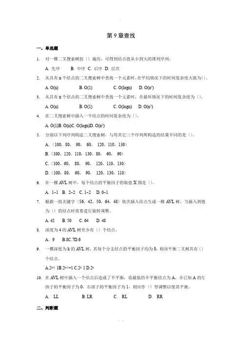 数据结构查找习题及答案