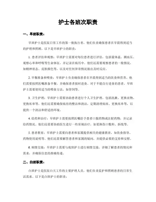 护士各班次职责
