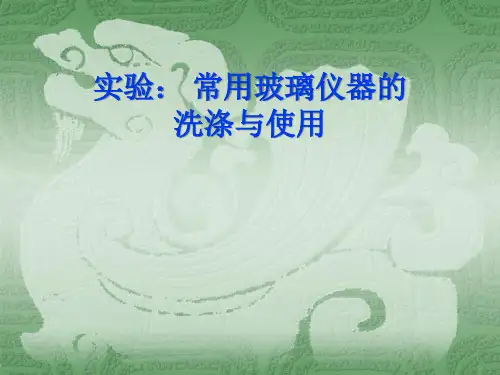 《走进化学实验室》人教版课件2