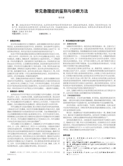 常见急腹症的鉴别与诊断方法
