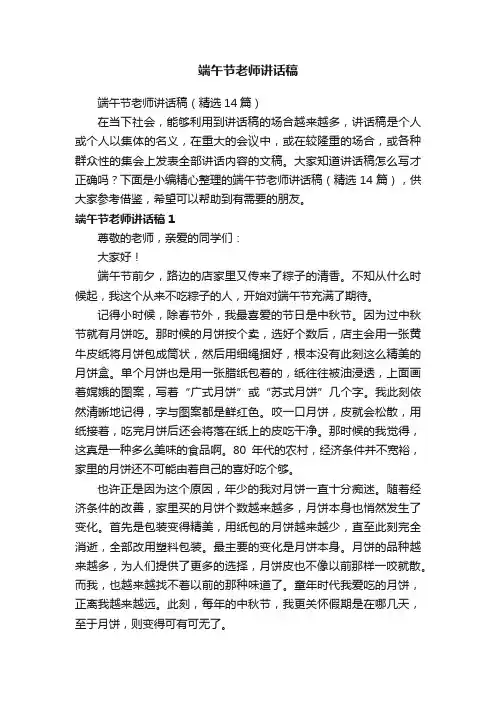 端午节老师讲话稿（精选14篇）