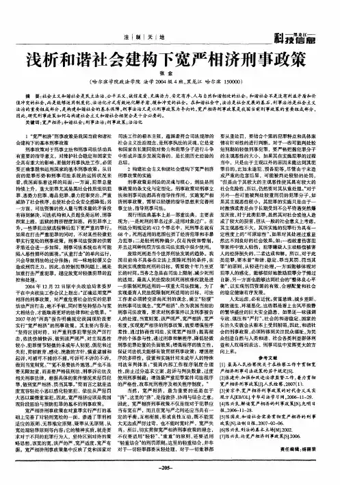 浅析和谐社会建构下宽严相济刑事政策