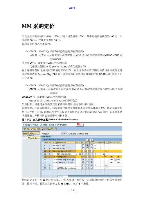 SAP+定价条件技术在MM[1].SD地应用