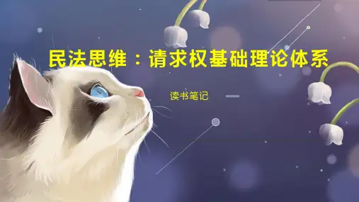 民法思维：请求权基础理论体系
