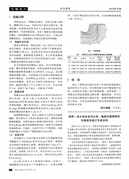锦屏一级水电站老沟水库、集镇迁建等移民专题报告通过专家咨询