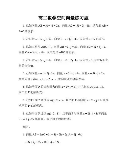 高二数学空间向量练习题