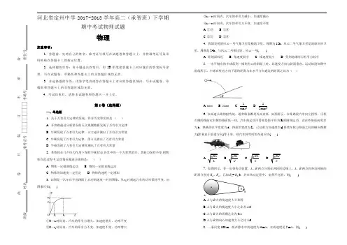 河北省定州中学2017-2018学年高二(承智班)下学期期中考试物理试题Word版含答案