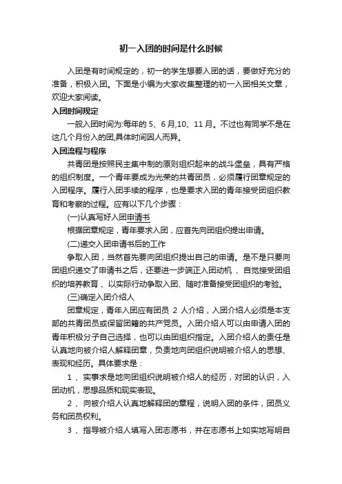 初一入团的时间是什么时候