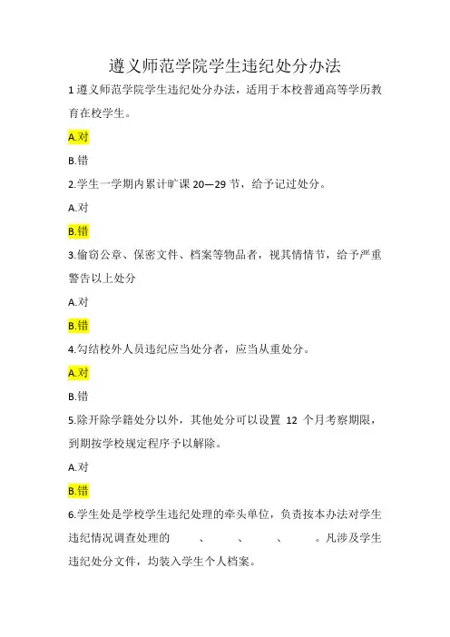 遵义师院易班考试综合题库及答案