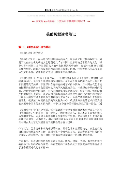 【推荐】美的历程读书笔记-推荐word版 (11页)