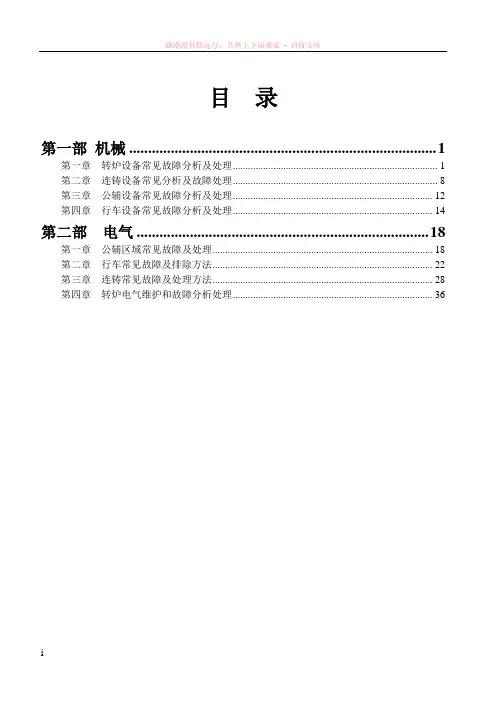 常见故障原因分析及处理方法 (1)