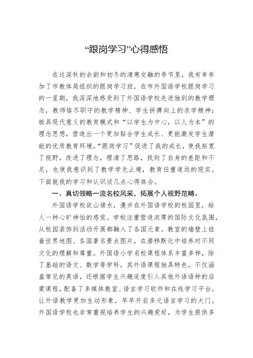 跟岗学习心得感悟